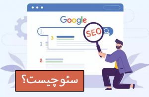 what is- seo