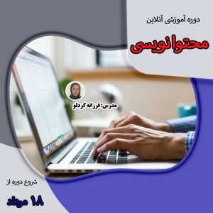  poster-copy-writing-content-farzaneh-kordlou