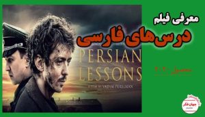 persian-lessons-film-deram-war-world-history