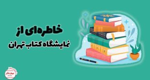 exhibition-book-tehran-memory-read