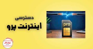 دسترسی به اینترنت پرو برای نوشتن و تولید محتوا