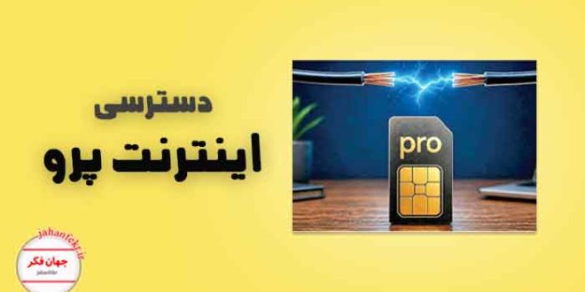 دسترسی به اینترنت پرو برای نوشتن و تولید محتوا