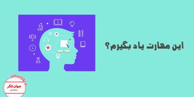 یادداشت روزانه نوشتن، این مهارت یاد بگیرم